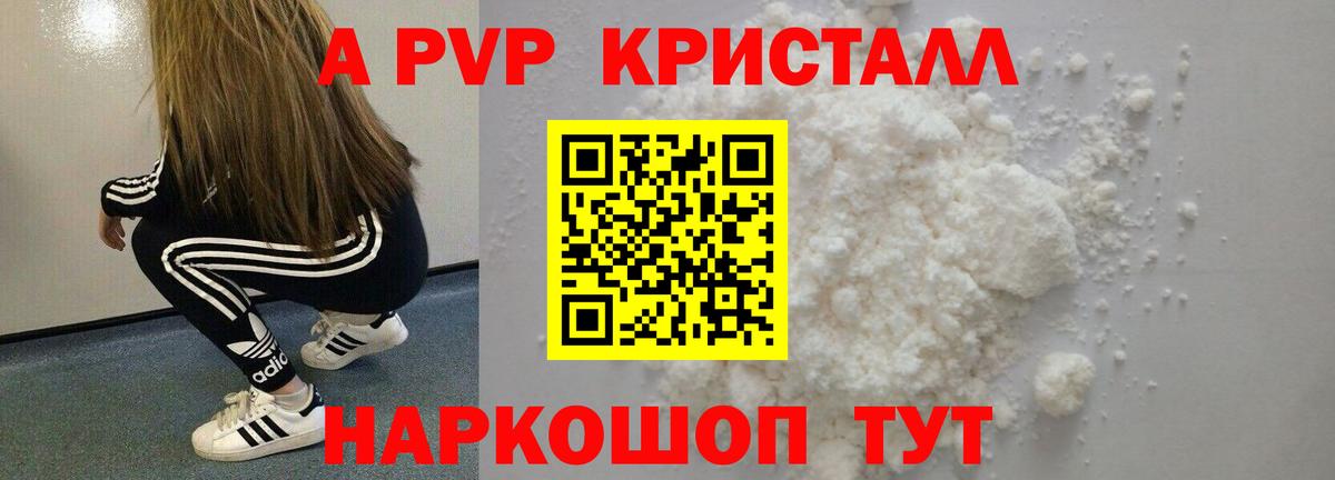 Alpha-PVP Crystall Нижневартовск