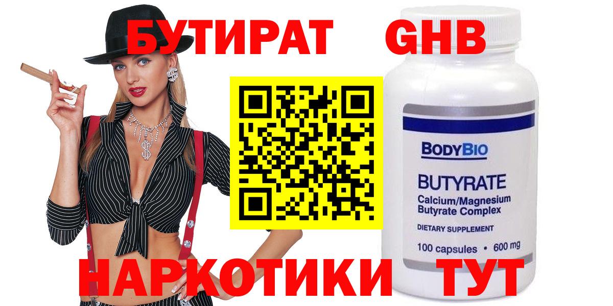 БУТИРАТ  Вход с VPN  Нижневартовск  БУТИРАТ жидкий экстази 