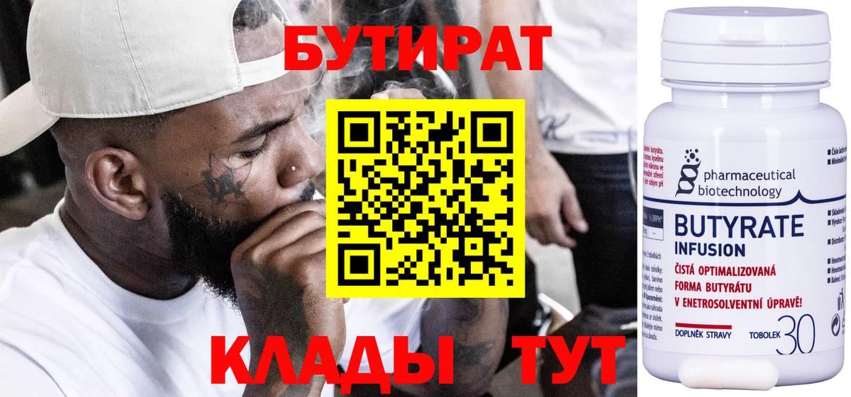 БУТИРАТ 1.4BDO Нижневартовск