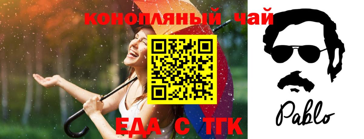 Еда ТГК конопля  Вход с VPN  Нижневартовск 