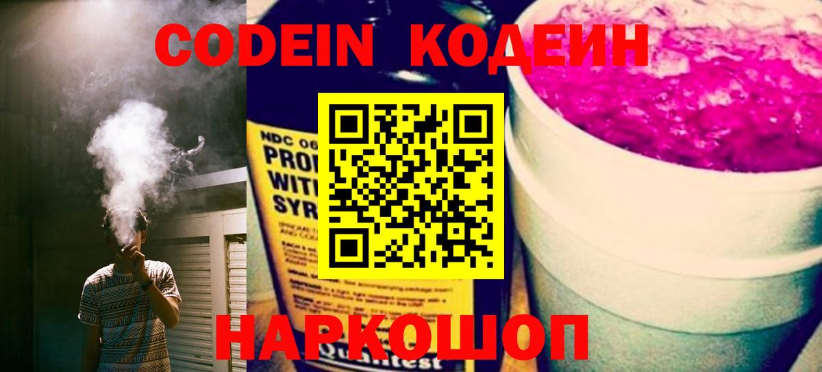 Кодеин напиток Lean (лин)  Вход с VPN  Codein напиток Lean (лин)  Нижневартовск 