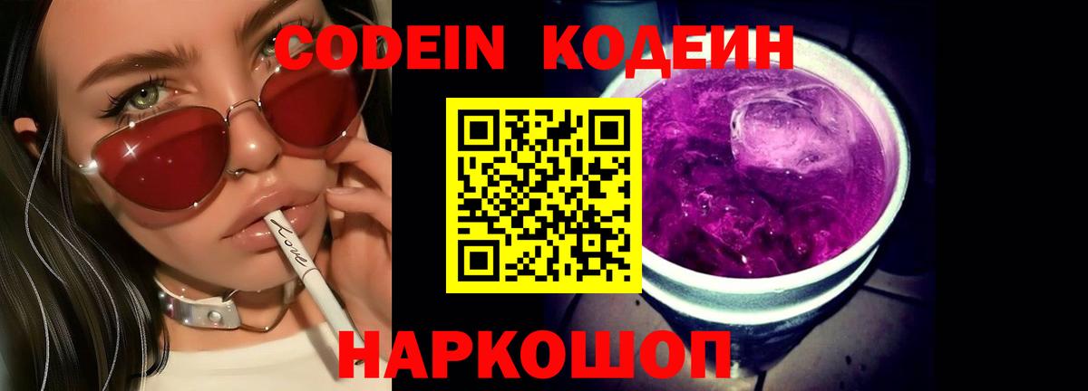 Кодеиновый сироп Lean Purple Drank Нижневартовск