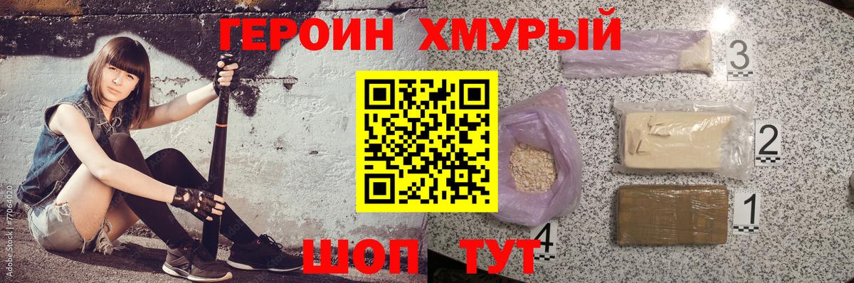 ГЕРОИН герыч Нижневартовск