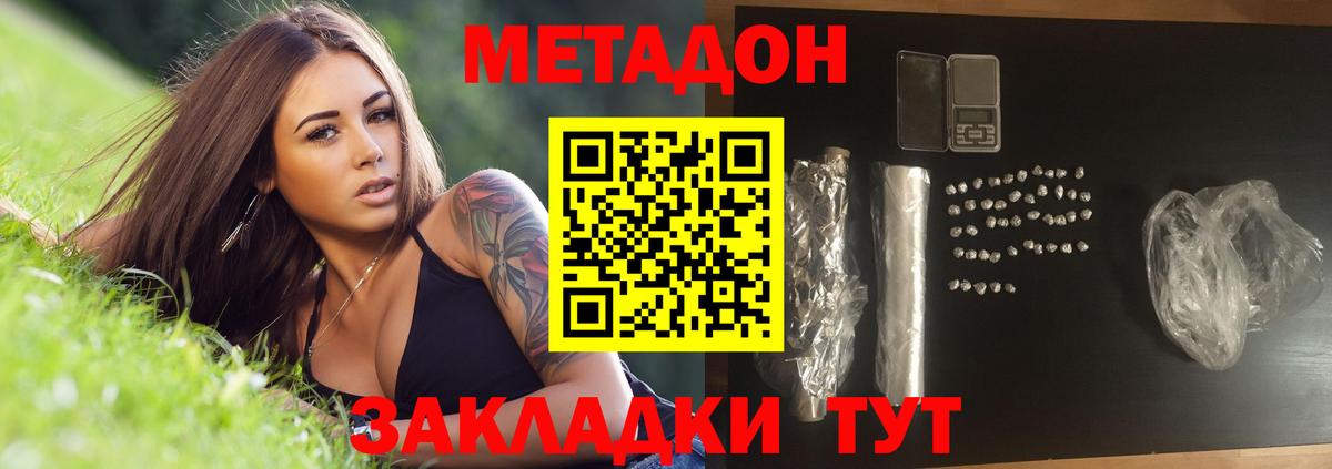 МЕТАДОН кристалл Нижневартовск